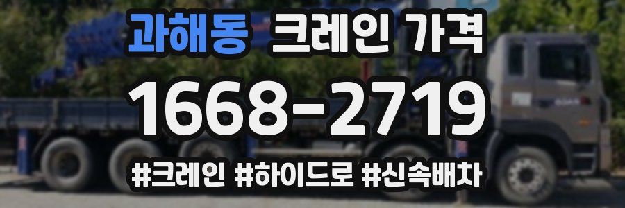 과해동 크레인 가격