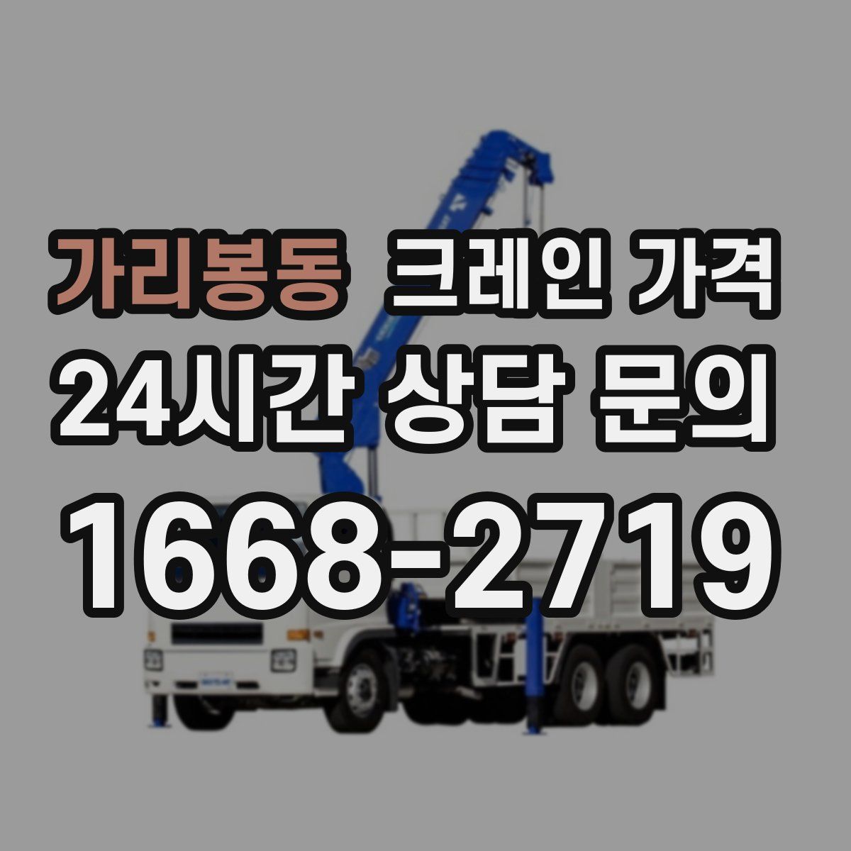 가리봉동 크레인 가격