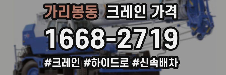 가리봉동 크레인 가격