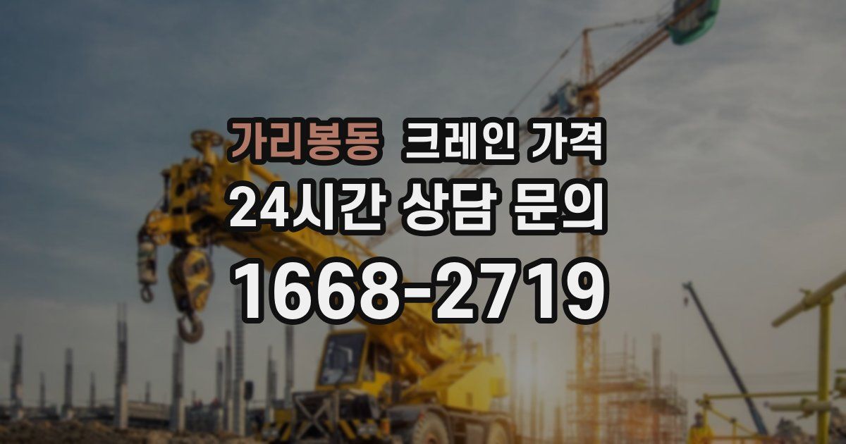 가리봉동 크레인 가격