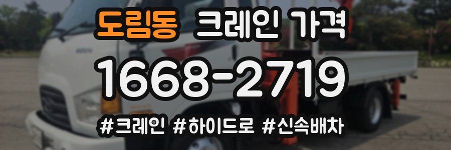 도림동 크레인 가격
