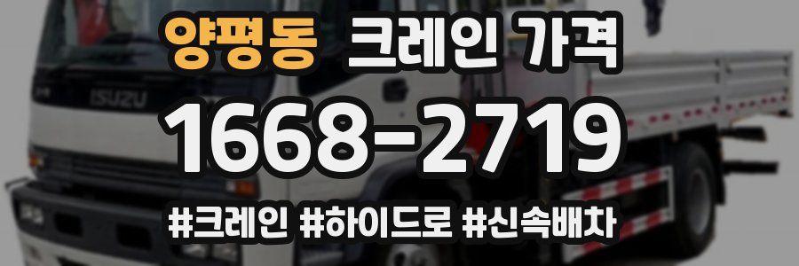 양평동 크레인 가격