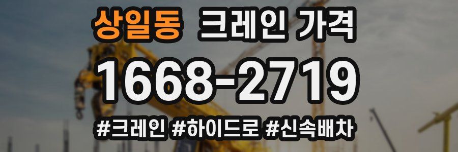 상일동 크레인 가격