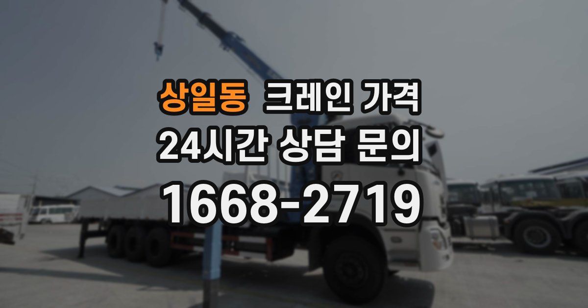 상일동 크레인 가격