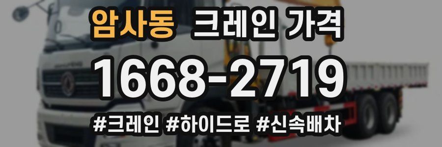 암사동 크레인 가격