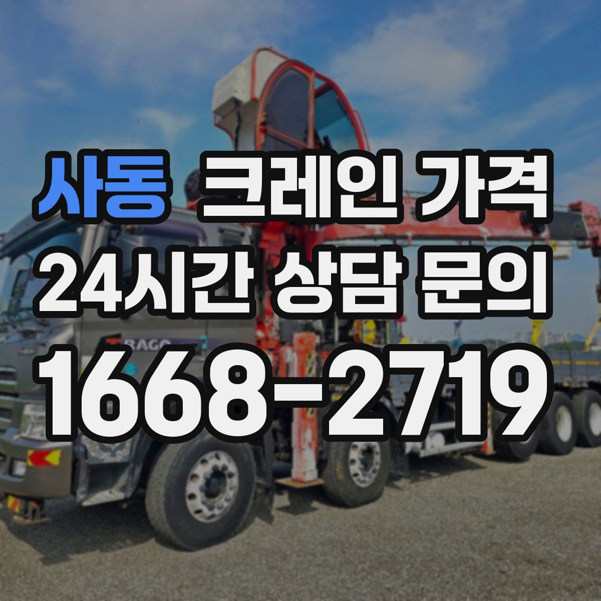 사동 크레인 가격