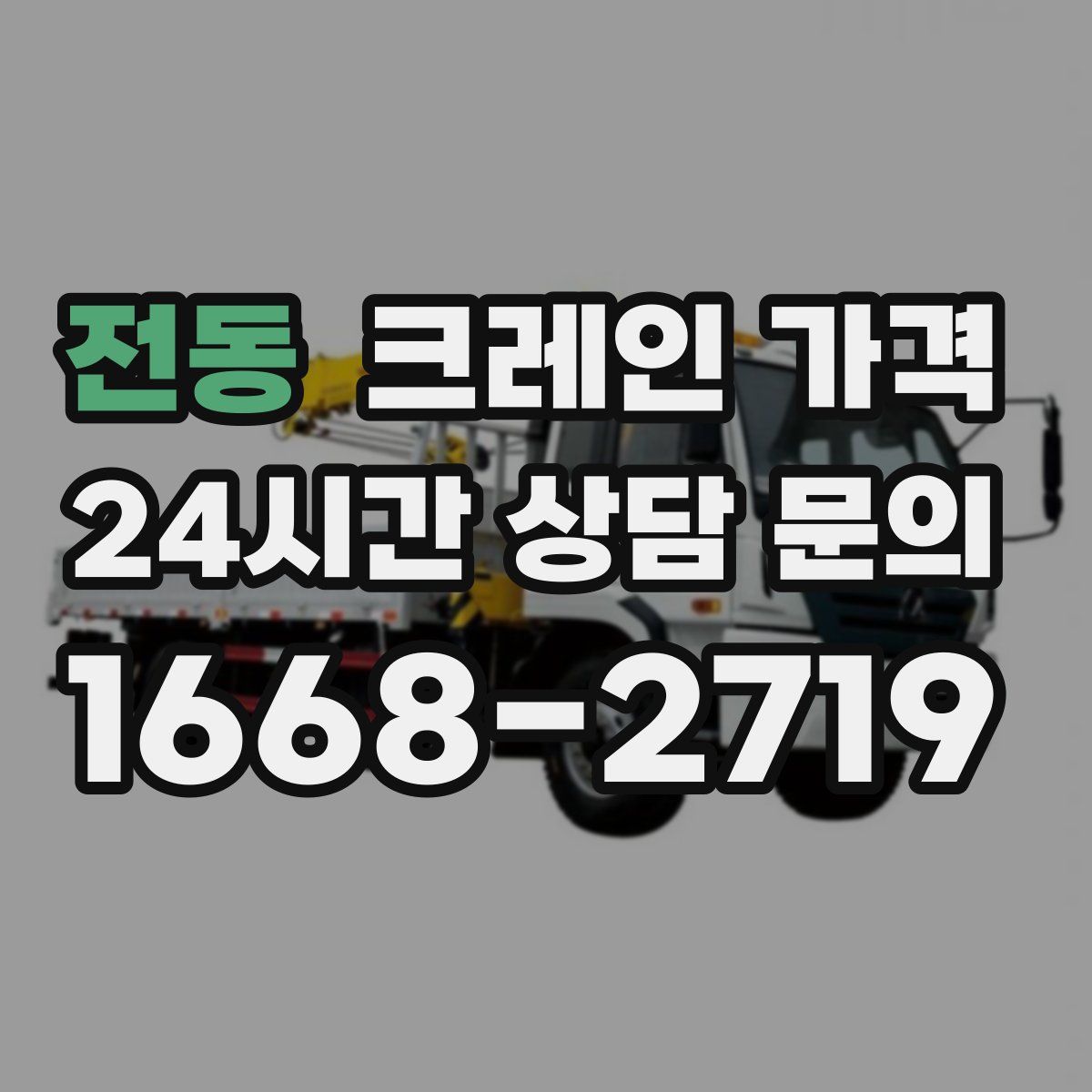 전동 크레인 가격