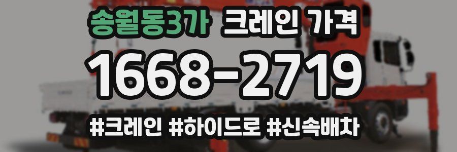 송월동3가 크레인 가격