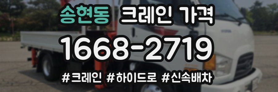 송현동 크레인 가격