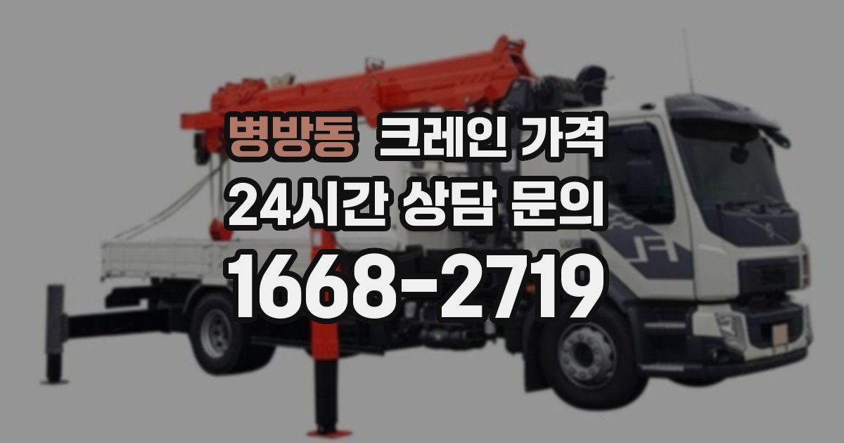 병방동 크레인 가격