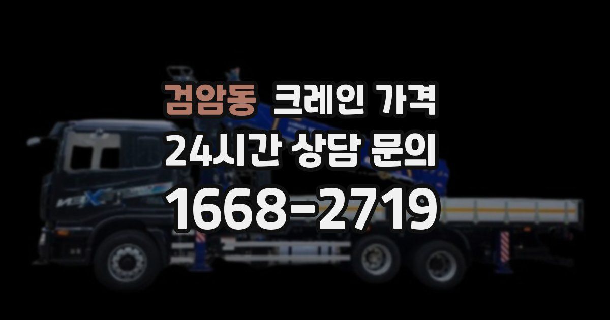 검암동 크레인 가격