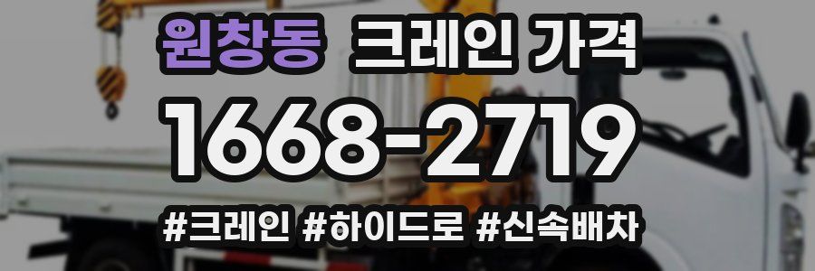 원창동 크레인 가격