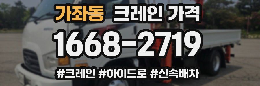 가좌동 크레인 가격