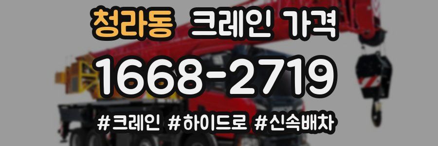청라동 크레인 가격