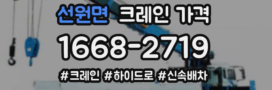 선원면 크레인 가격