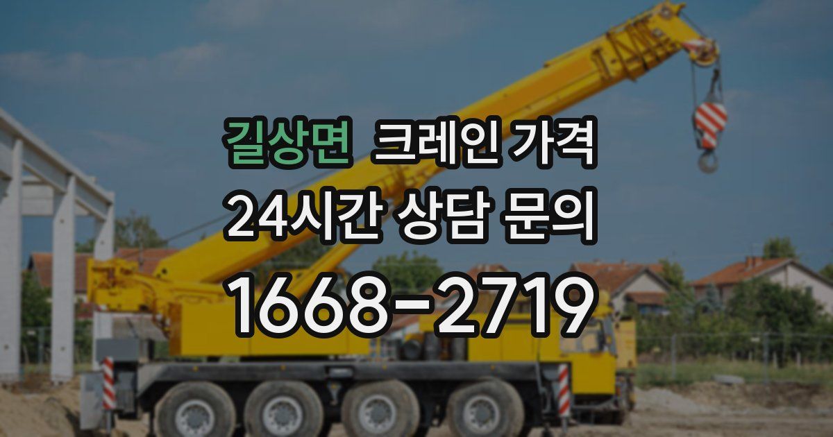 길상면 크레인 가격