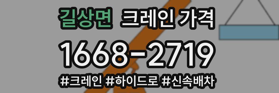 길상면 크레인 가격
