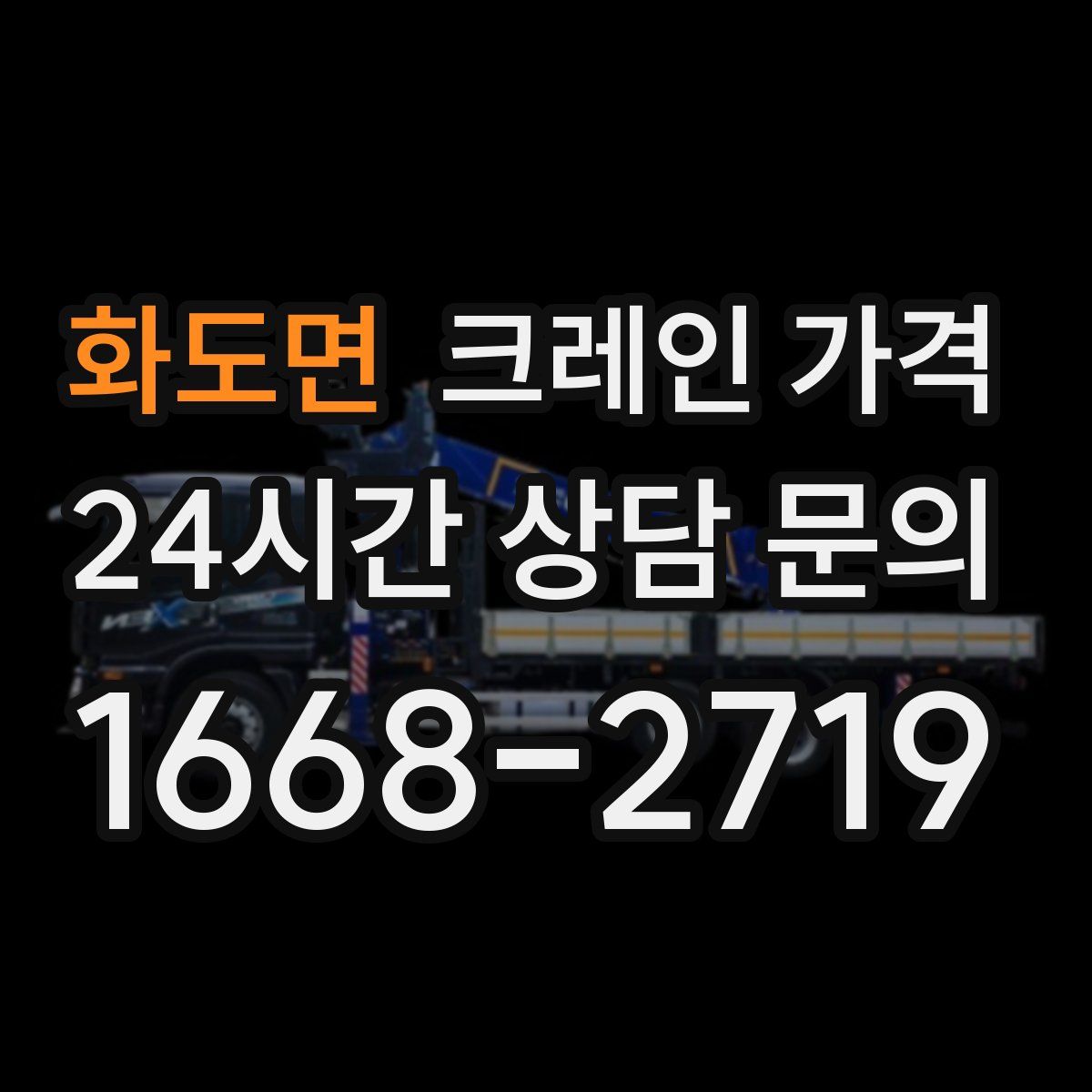 화도면 크레인 가격