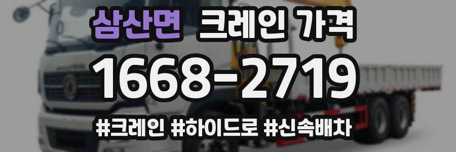 삼산면 크레인 가격