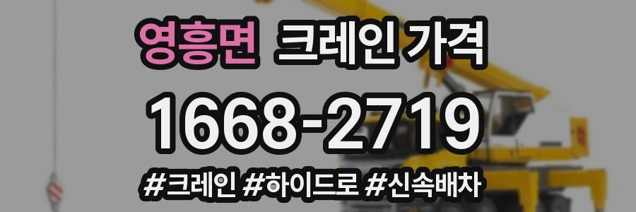 영흥면 크레인 가격