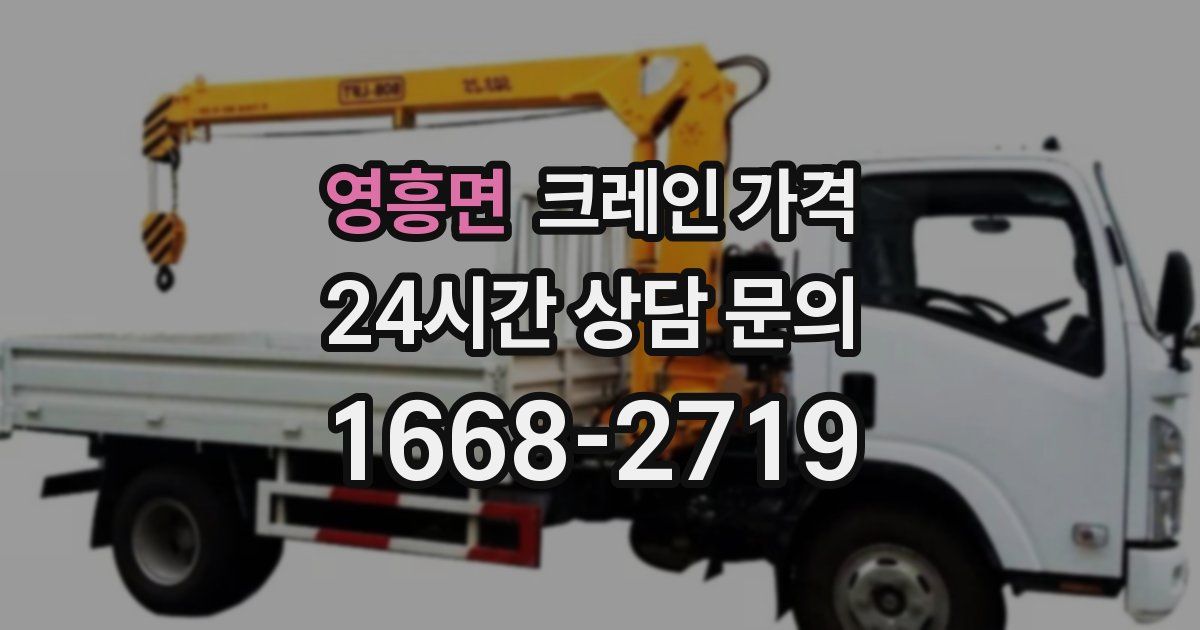 영흥면 크레인 가격