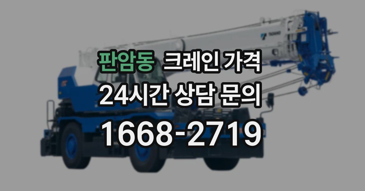 판암동 크레인 가격