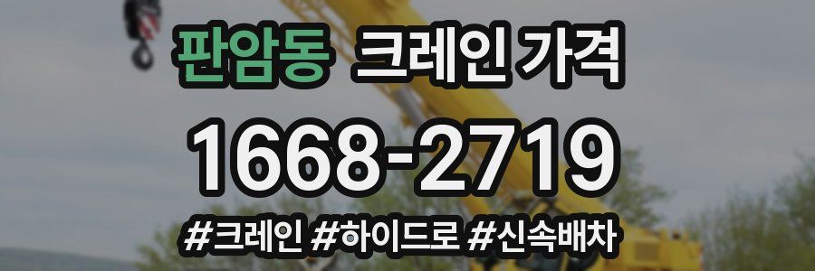 판암동 크레인 가격