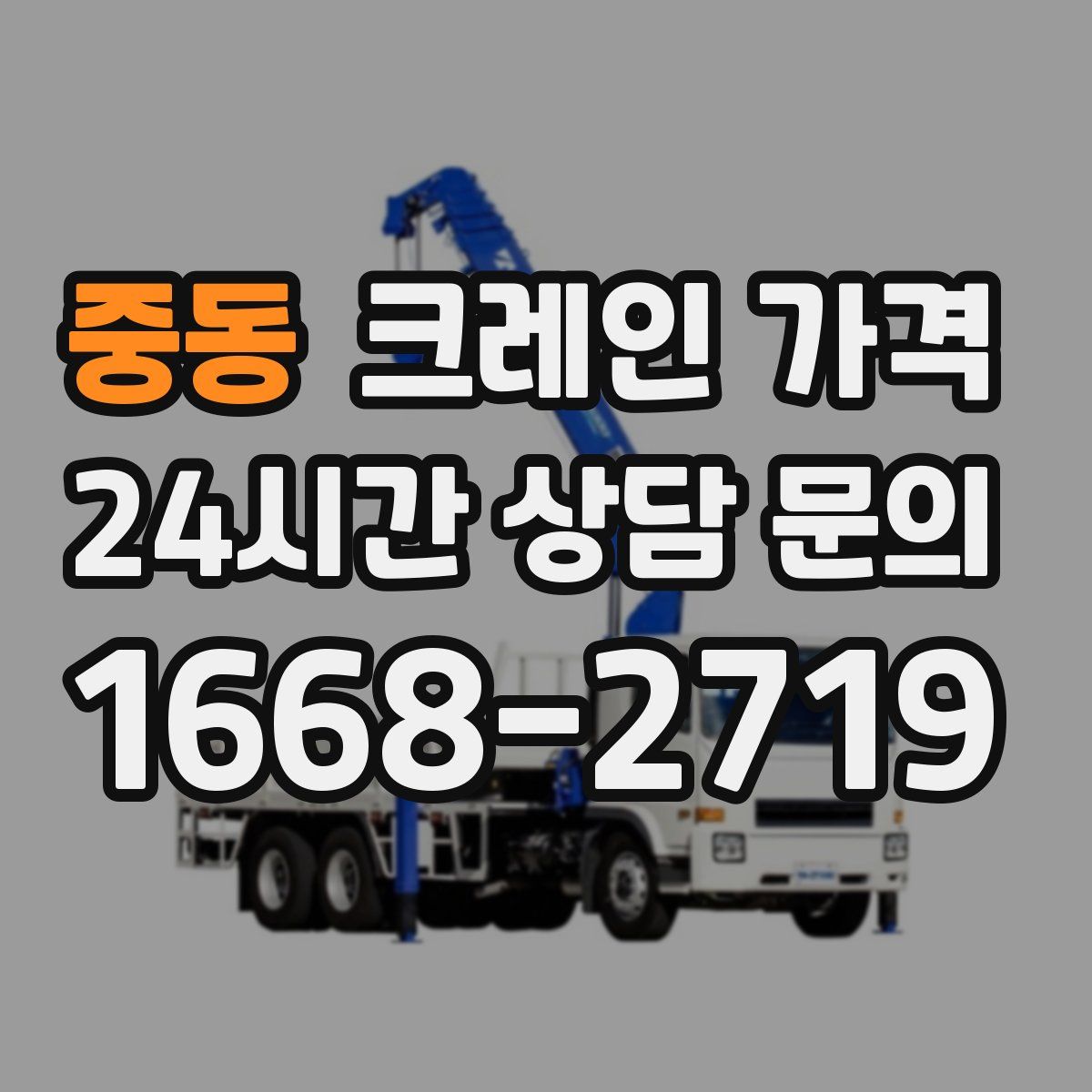 중동 크레인 가격
