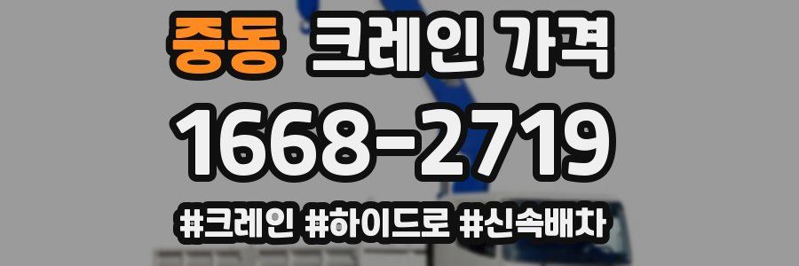 중동 크레인 가격