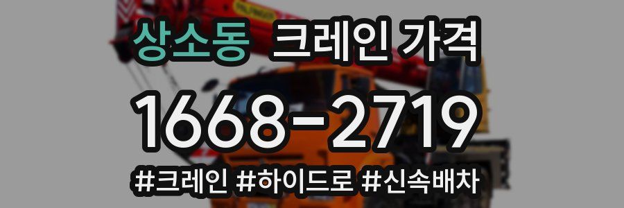 상소동 크레인 가격