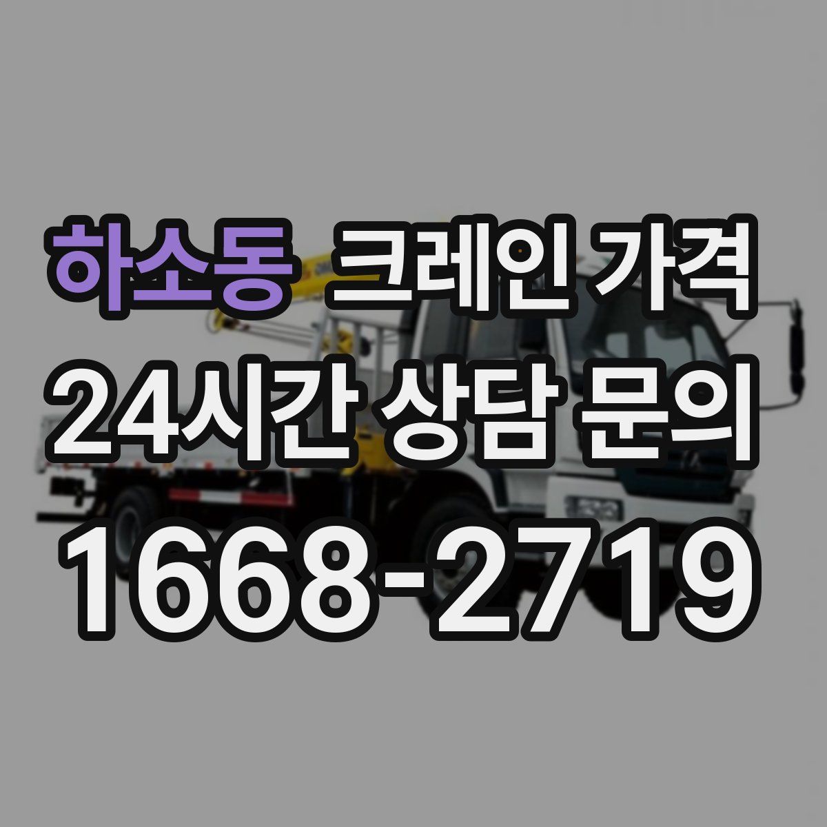 하소동 크레인 가격