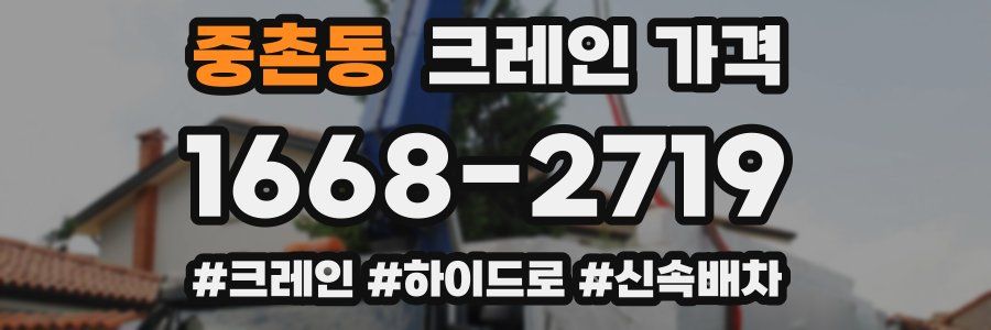 중촌동 크레인 가격