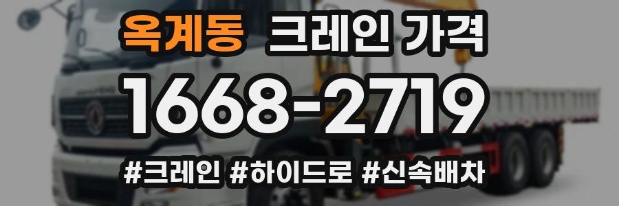 옥계동 크레인 가격