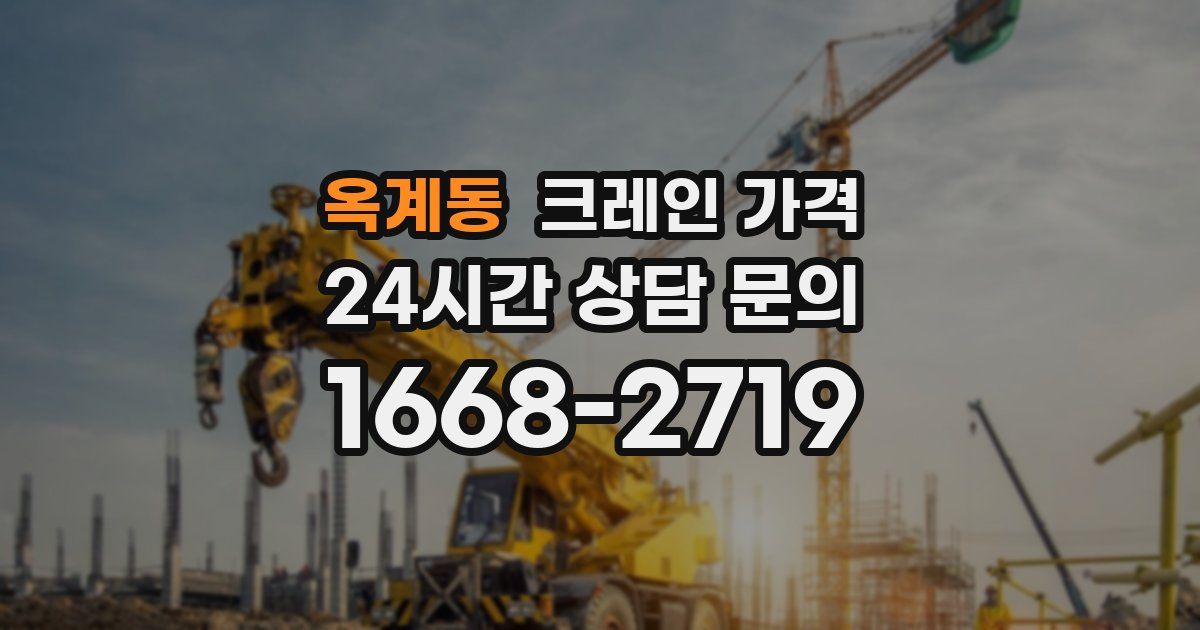 옥계동 크레인 가격