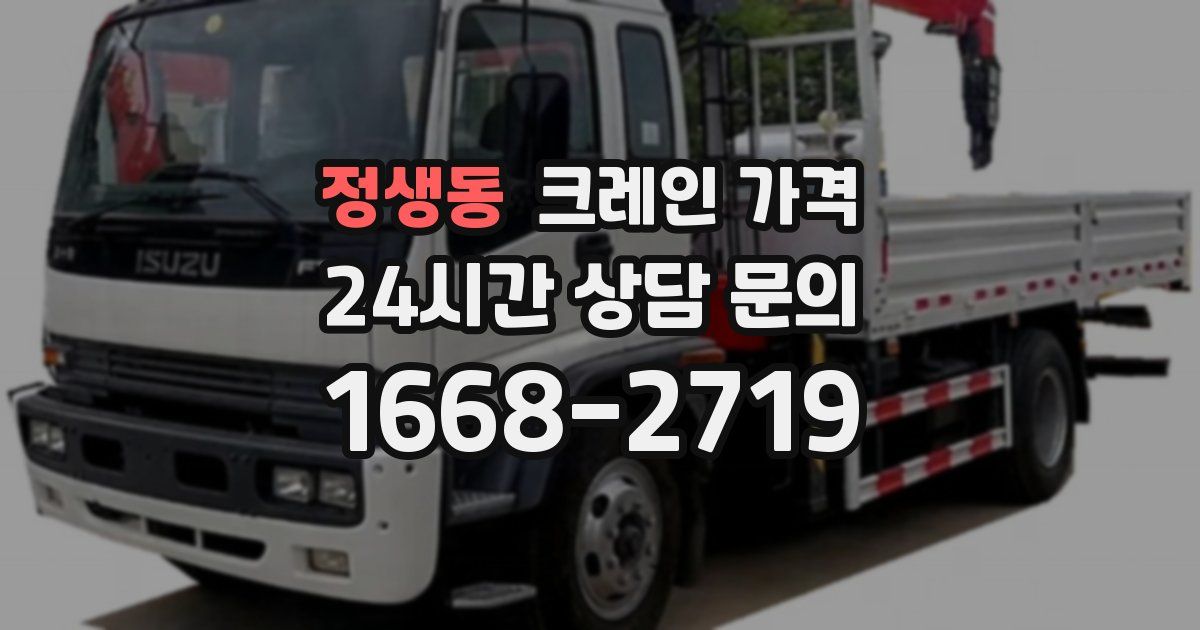 정생동 크레인 가격