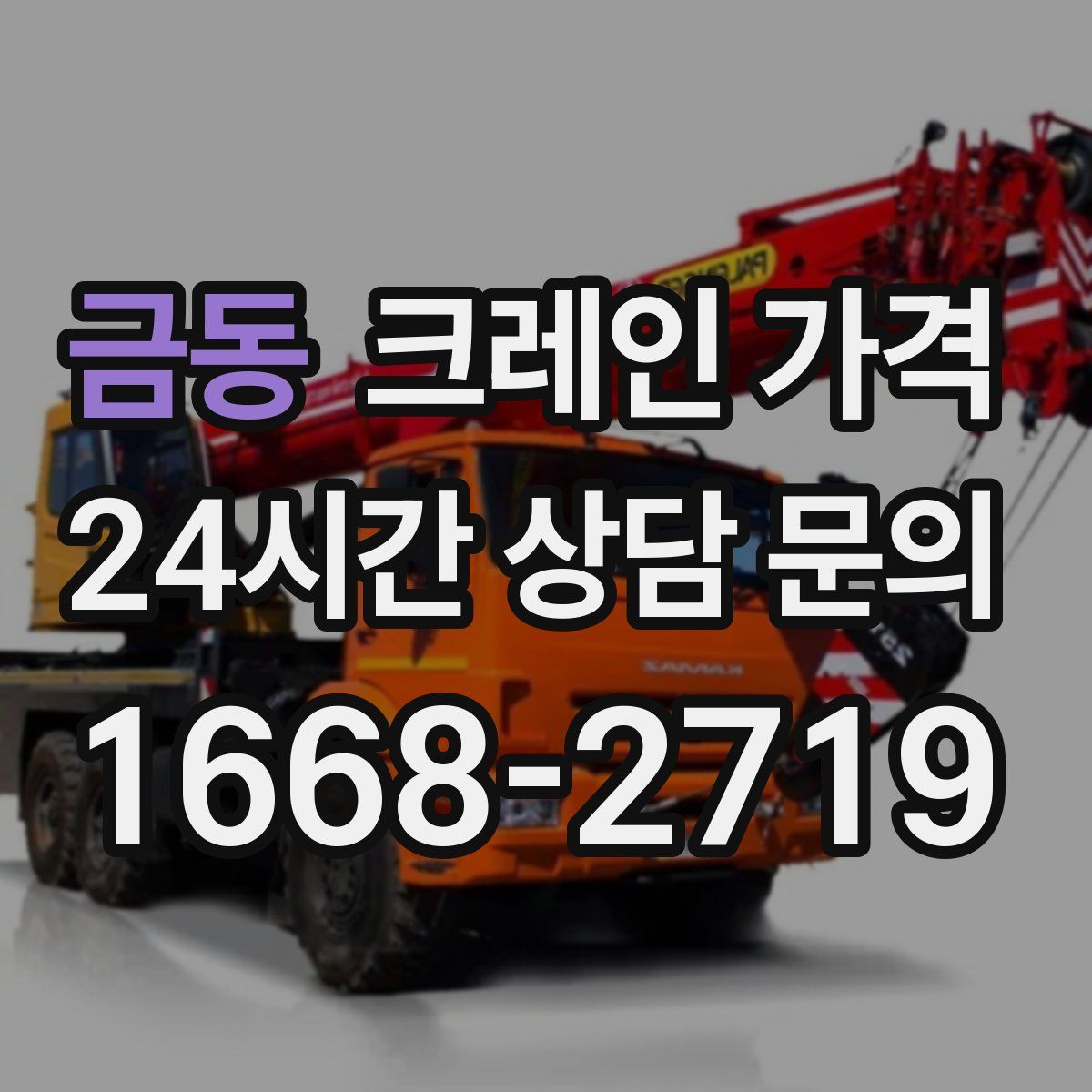 금동 크레인 가격