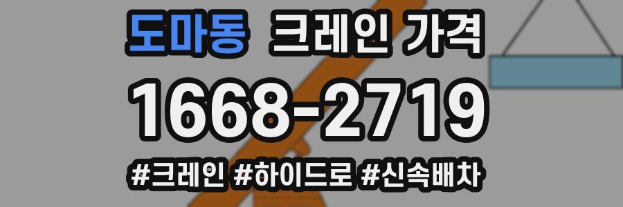 도마동 크레인 가격