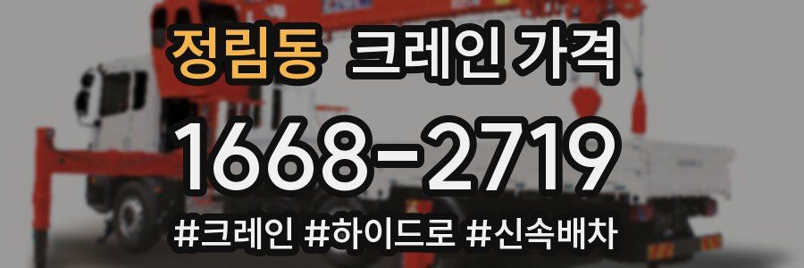 정림동 크레인 가격