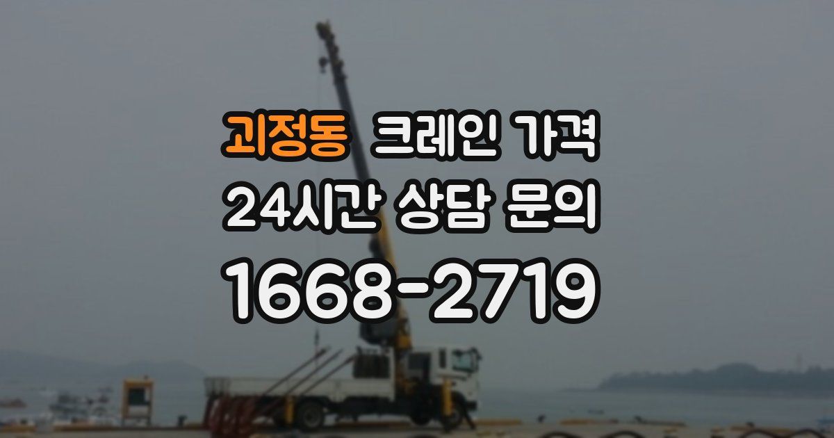 괴정동 크레인 가격