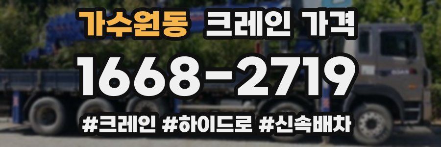 가수원동 크레인 가격
