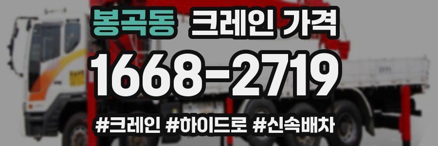 봉곡동 크레인 가격
