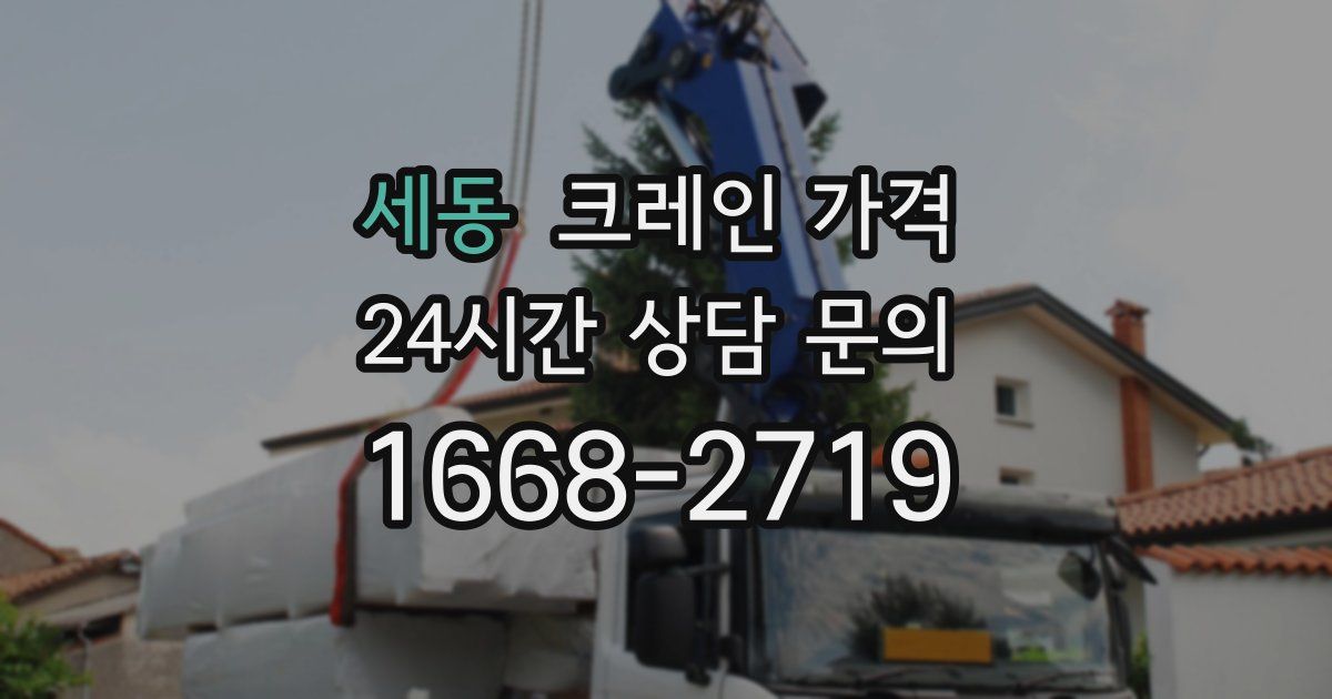세동 크레인 가격