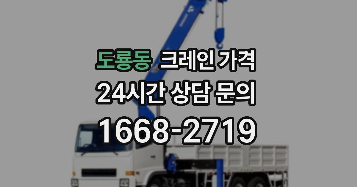 도룡동 크레인 가격