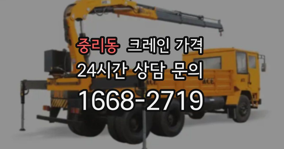 중리동 크레인 가격