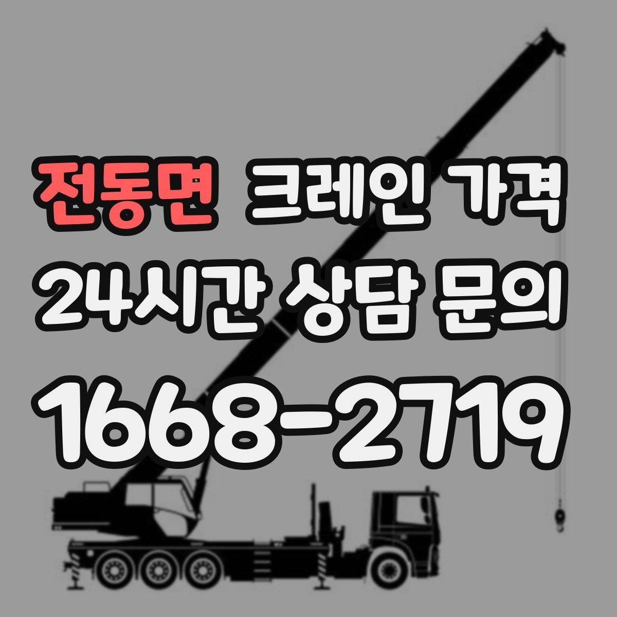 전동면 크레인 가격