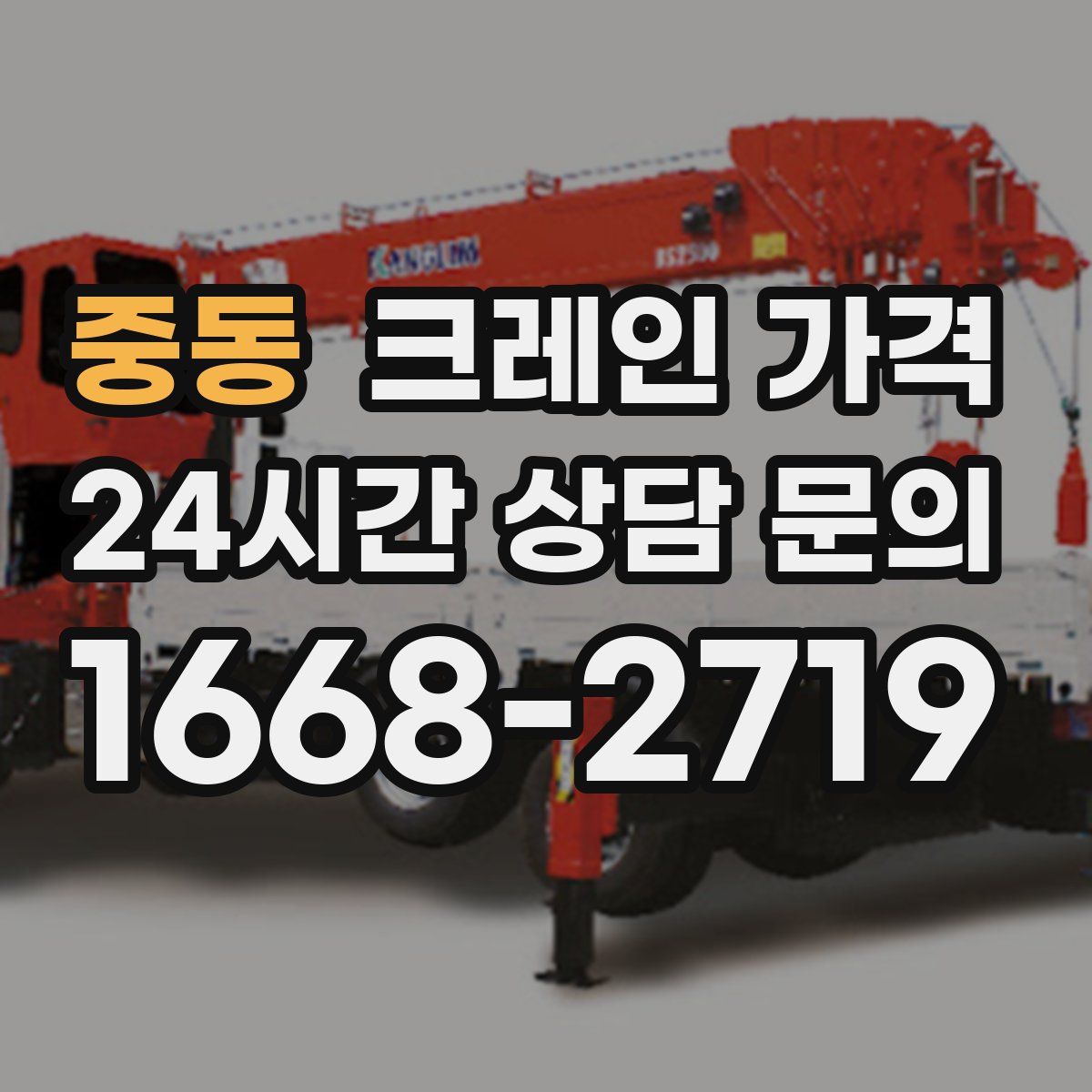 중동 크레인 가격