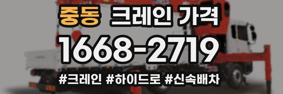 중동 크레인 가격