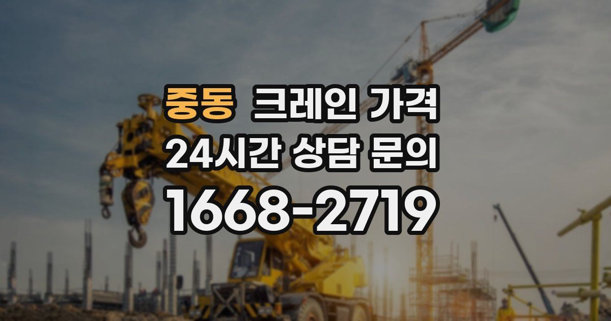 중동 크레인 가격