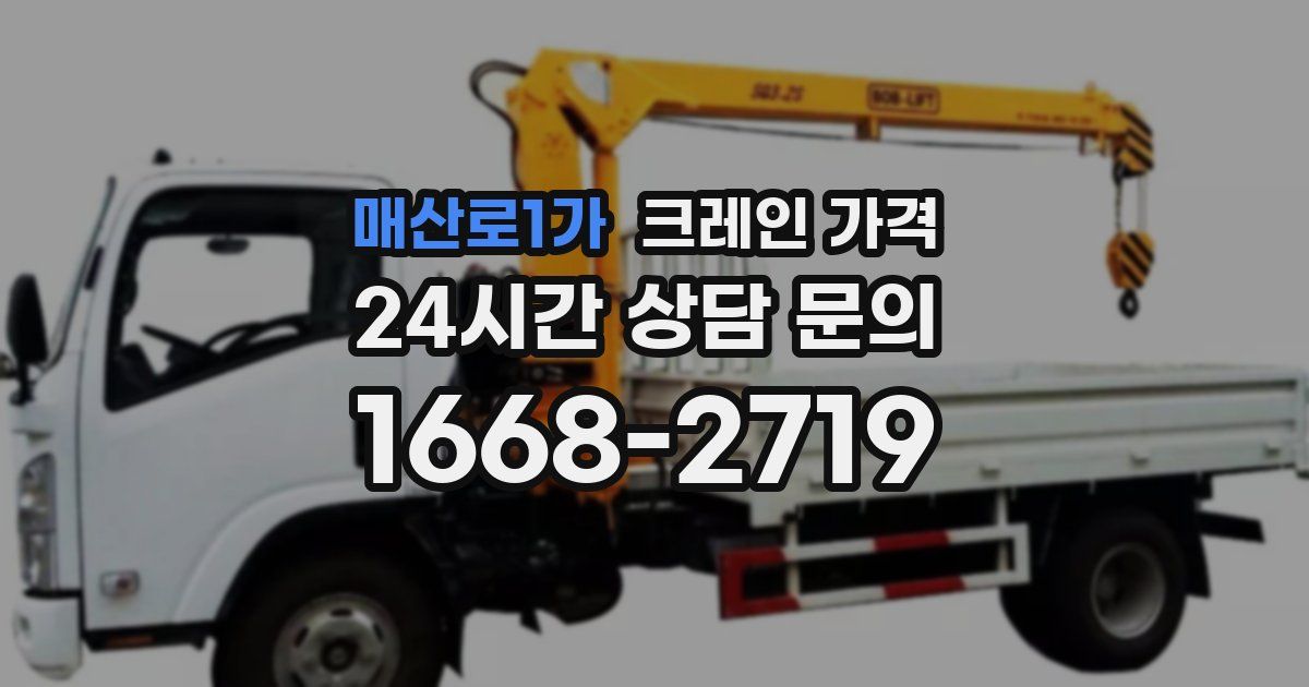 매산로1가 크레인 가격