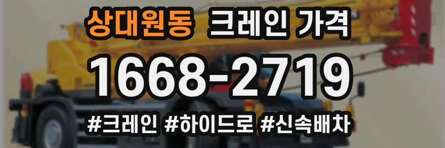 상대원동 크레인 가격